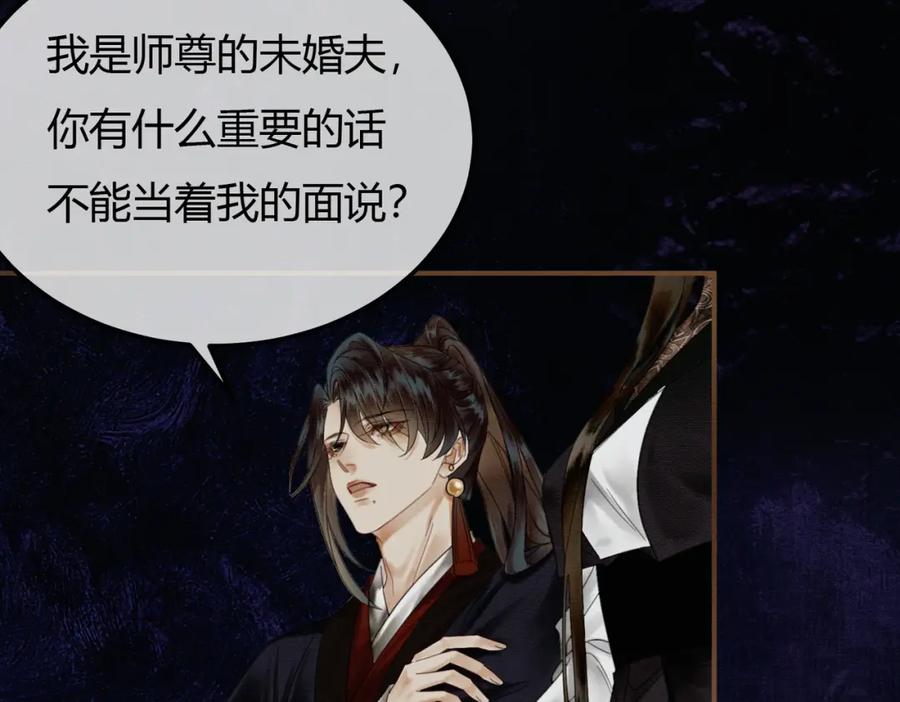 《谁养歪了我的反派男主》第11话 占有欲 第90页