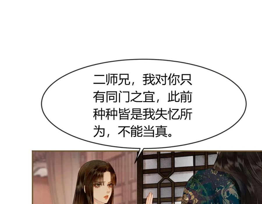 《谁养歪了我的反派男主》第11话 占有欲 第14页
