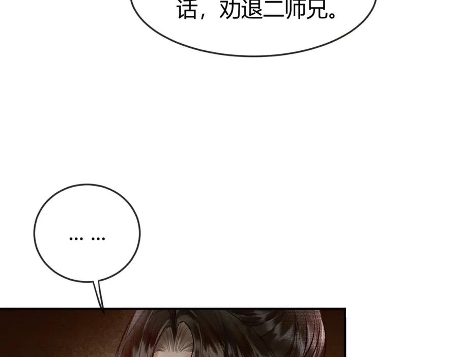 《谁养歪了我的反派男主》第11话 占有欲 第28页