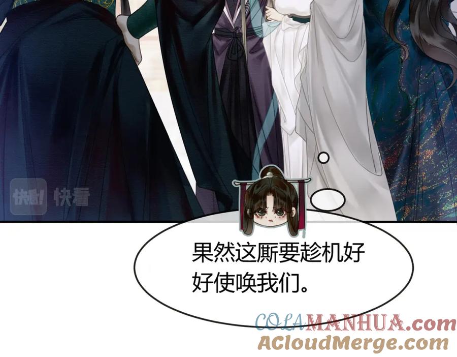 《谁养歪了我的反派男主》第11话 占有欲 第53页