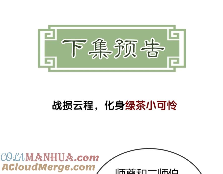 《谁养歪了我的反派男主》第11话 占有欲 第105页