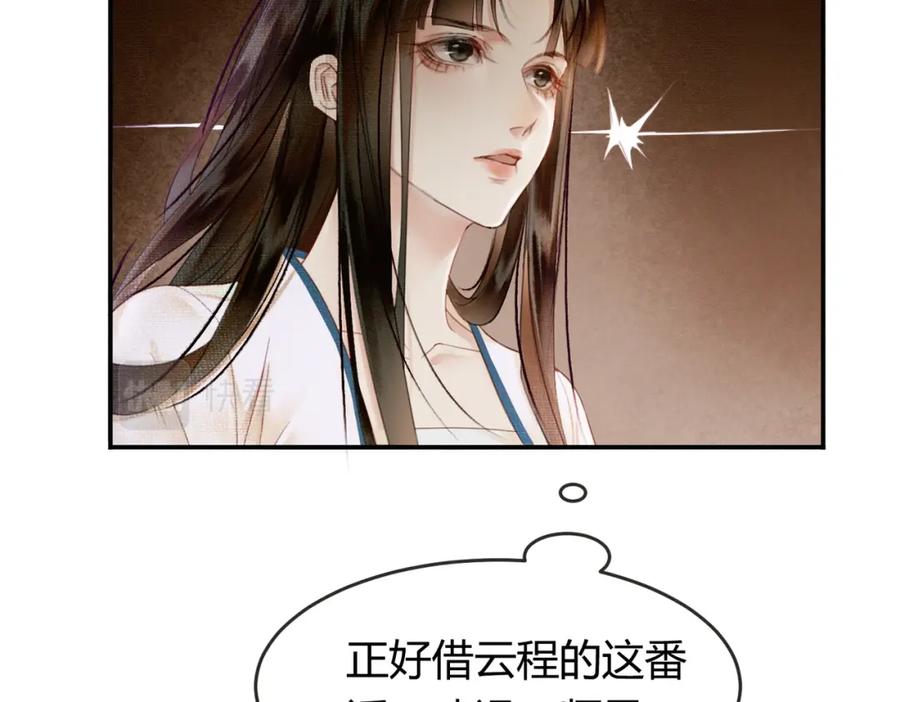 《谁养歪了我的反派男主》第11话 占有欲 第27页