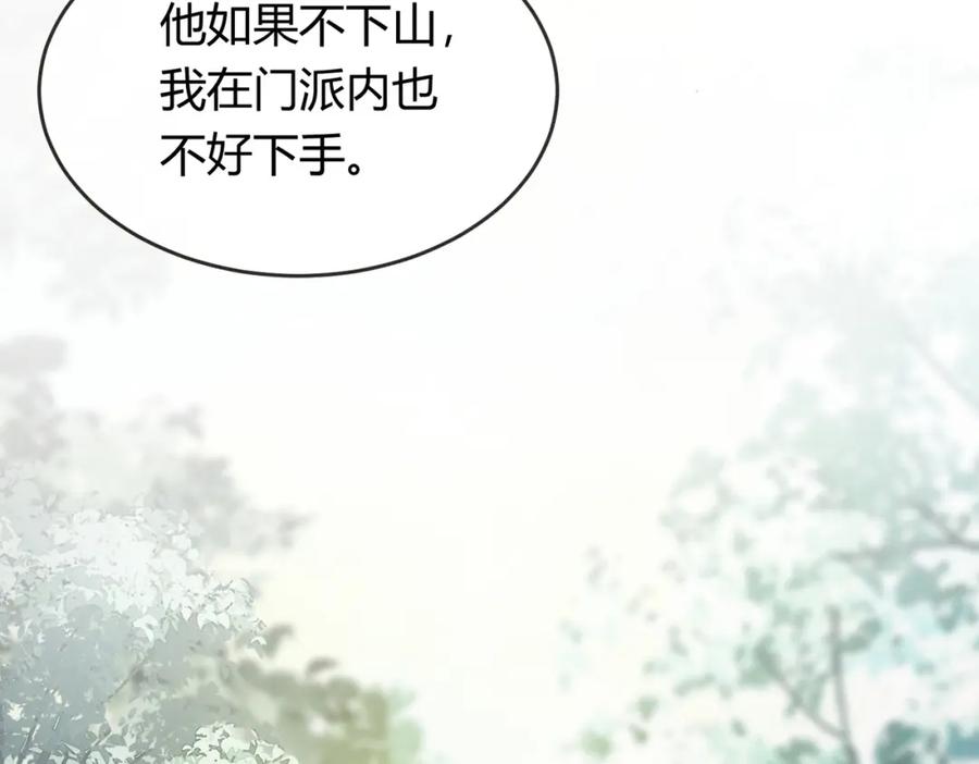 《谁养歪了我的反派男主》第11话 占有欲 第66页