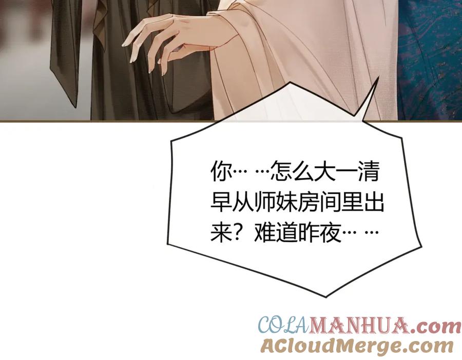 《谁养歪了我的反派男主》第11话 占有欲 第21页