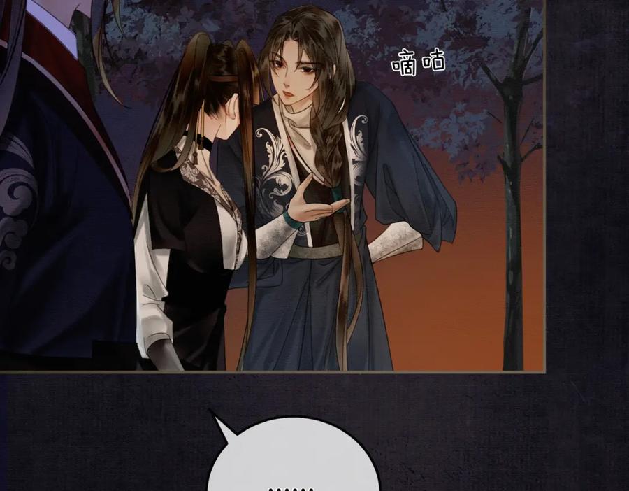 《谁养歪了我的反派男主》第11话 占有欲 第95页