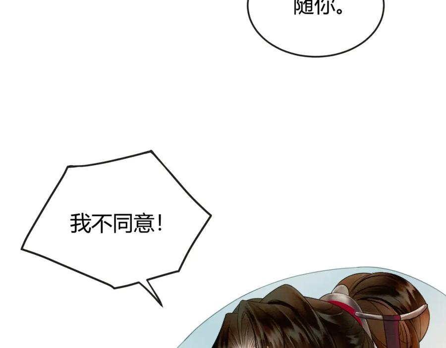 《谁养歪了我的反派男主》第11话 占有欲 第56页