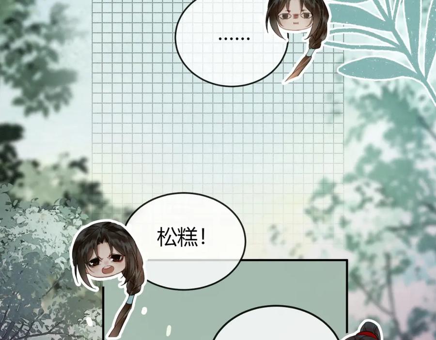 《谁养歪了我的反派男主》第11话 占有欲 第78页