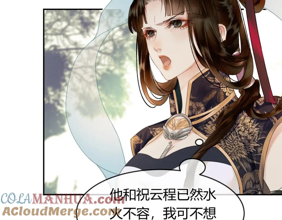 《谁养歪了我的反派男主》第11话 占有欲 第57页