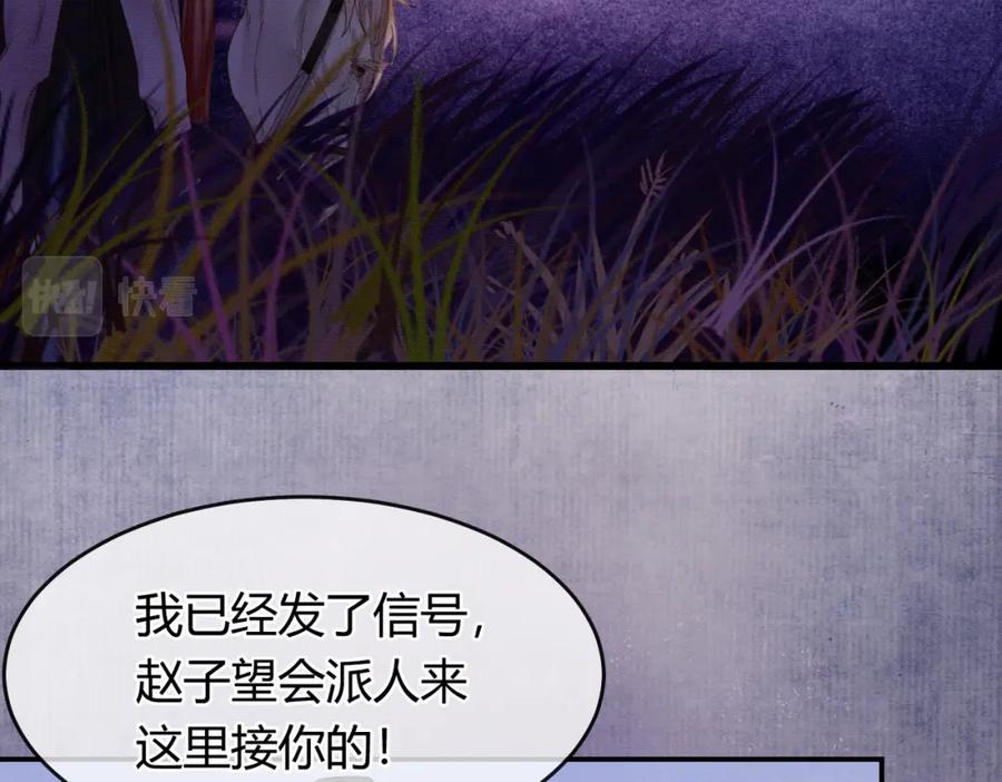 《谁养歪了我的反派男主》第12话 病娇争宠 第80页