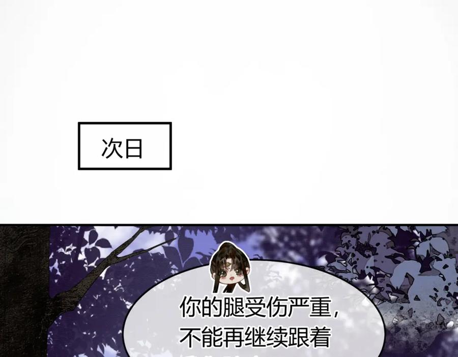 《谁养歪了我的反派男主》第12话 病娇争宠 第78页