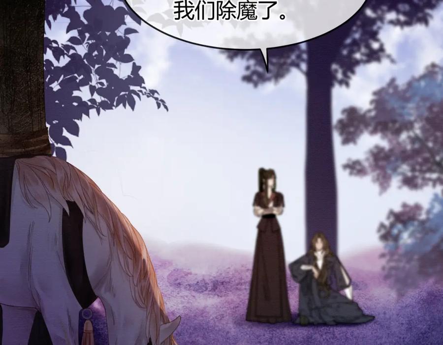 《谁养歪了我的反派男主》第12话 病娇争宠 第79页