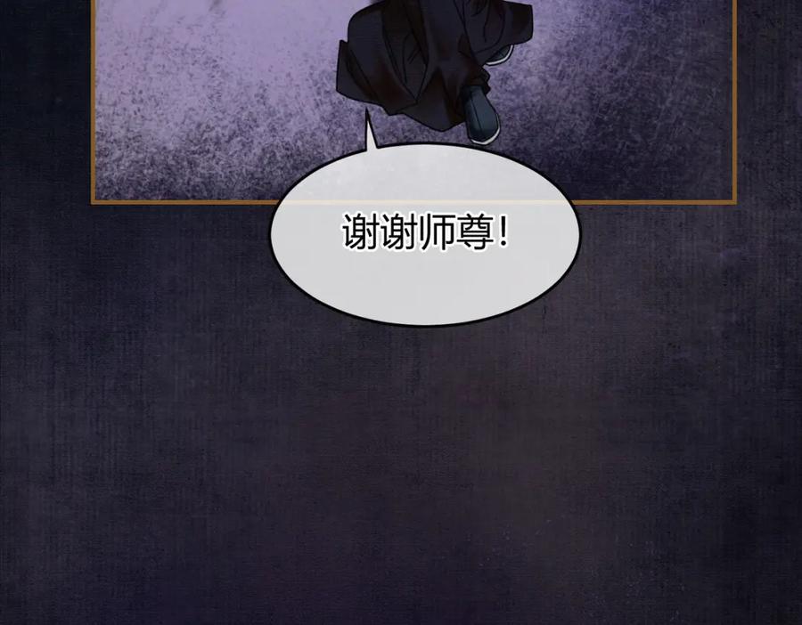 《谁养歪了我的反派男主》第12话 病娇争宠 第43页
