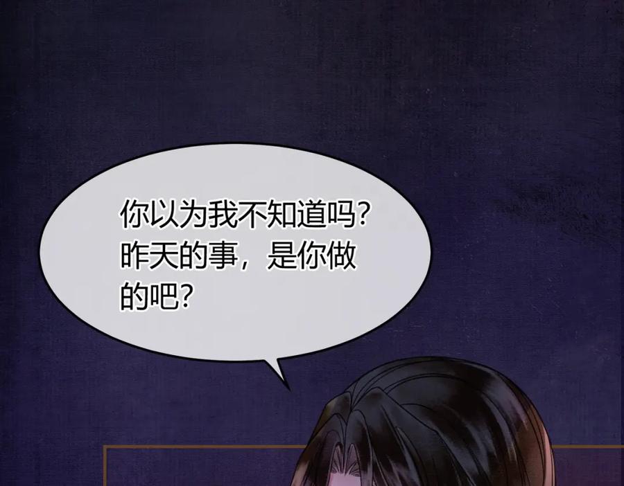 《谁养歪了我的反派男主》第12话 病娇争宠 第91页