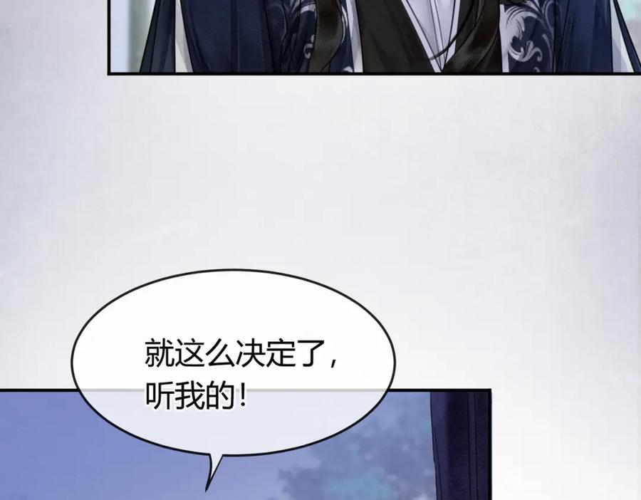 《谁养歪了我的反派男主》第12话 病娇争宠 第84页