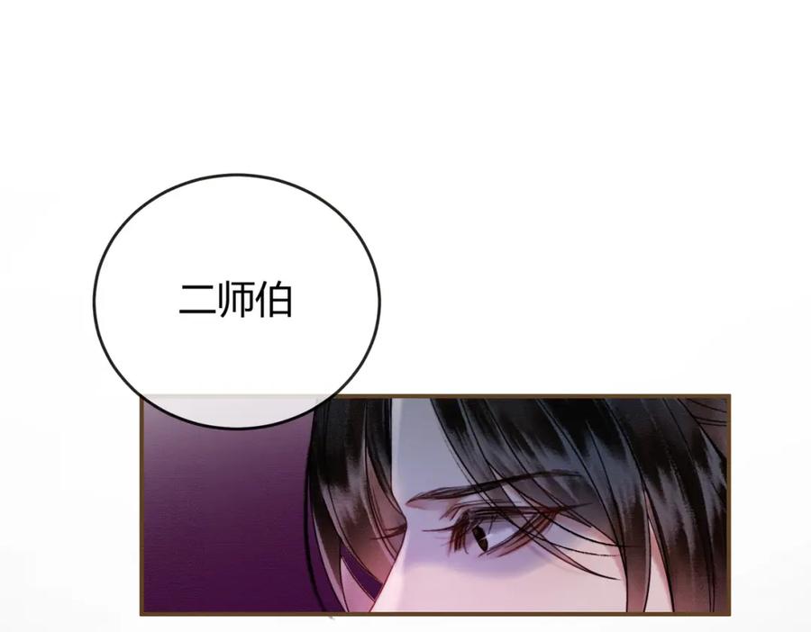 《谁养歪了我的反派男主》第12话 病娇争宠 第87页