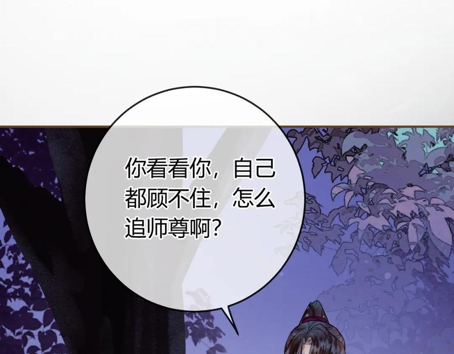 《谁养歪了我的反派男主》第12话 病娇争宠 第88页