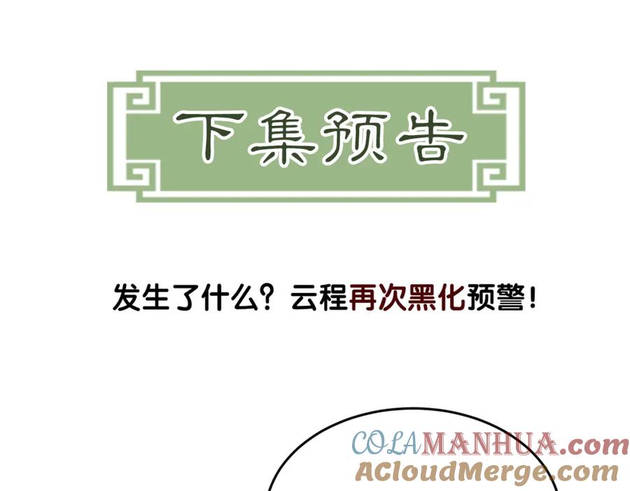 《谁养歪了我的反派男主》第12话 病娇争宠 第101页