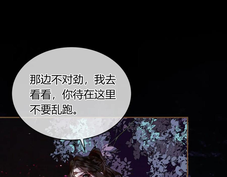 《谁养歪了我的反派男主》第12话 病娇争宠 第50页