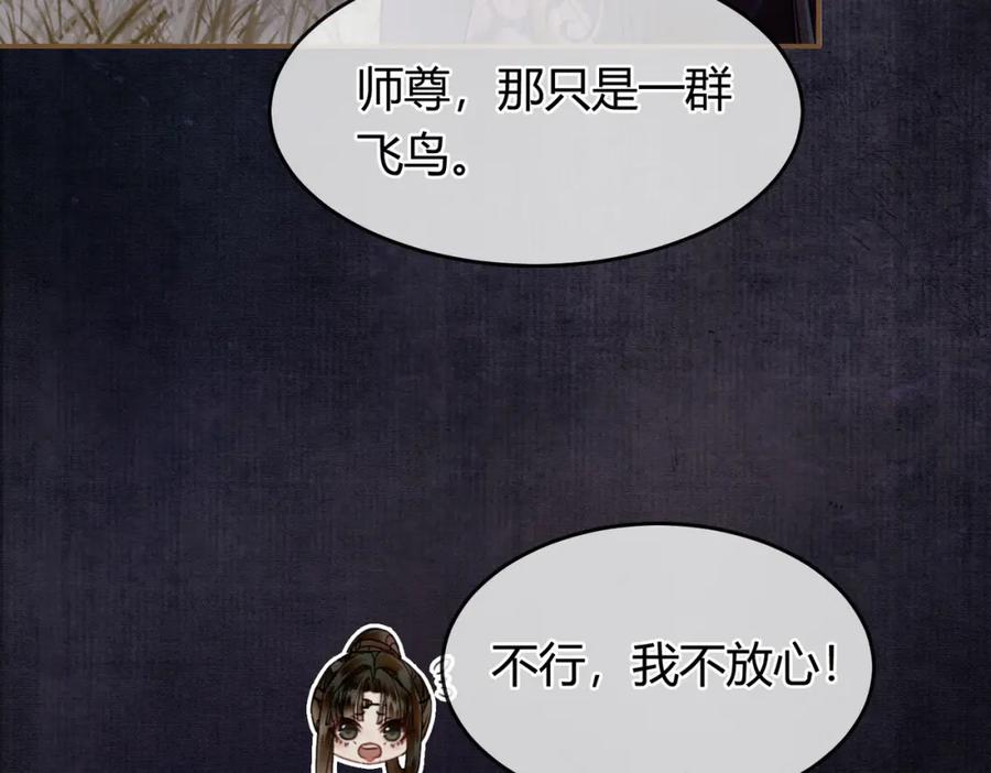 《谁养歪了我的反派男主》第12话 病娇争宠 第52页