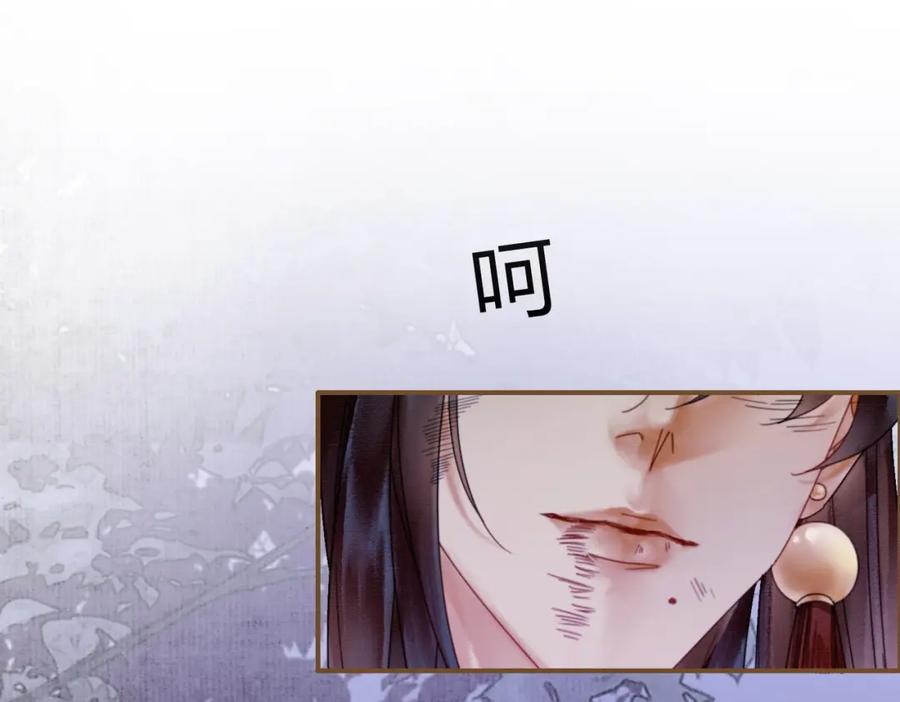 《谁养歪了我的反派男主》第12话 病娇争宠 第95页
