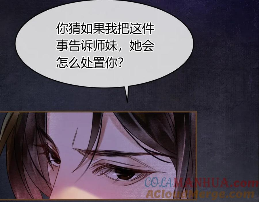 《谁养歪了我的反派男主》第12话 病娇争宠 第93页