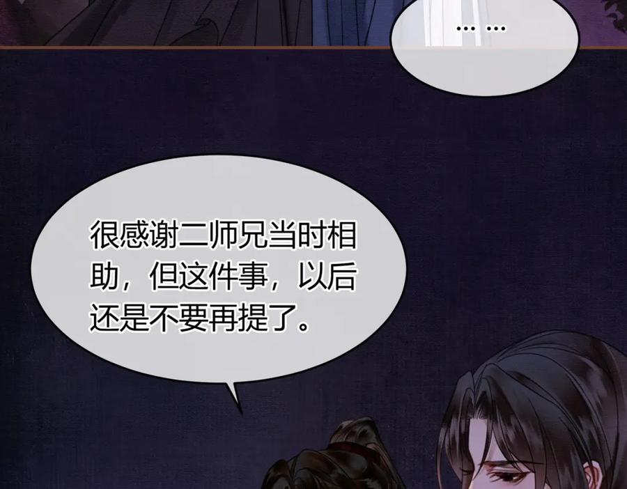《谁养歪了我的反派男主》第12话 病娇争宠 第16页