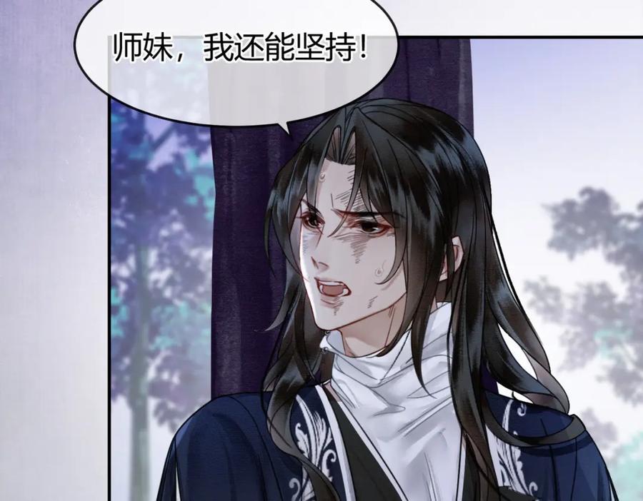 《谁养歪了我的反派男主》第12话 病娇争宠 第83页