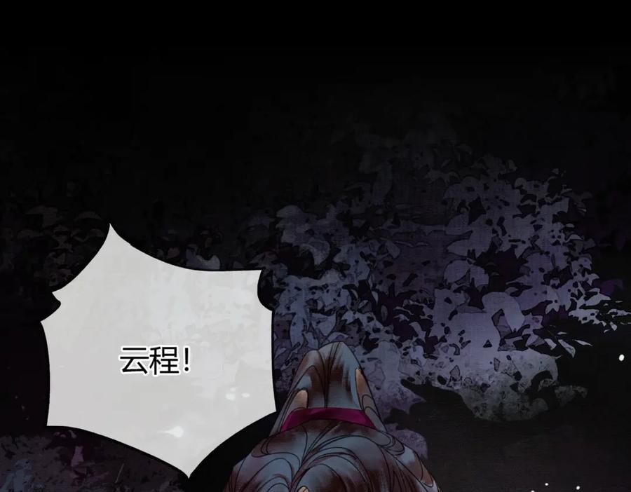 《谁养歪了我的反派男主》第12话 病娇争宠 第32页