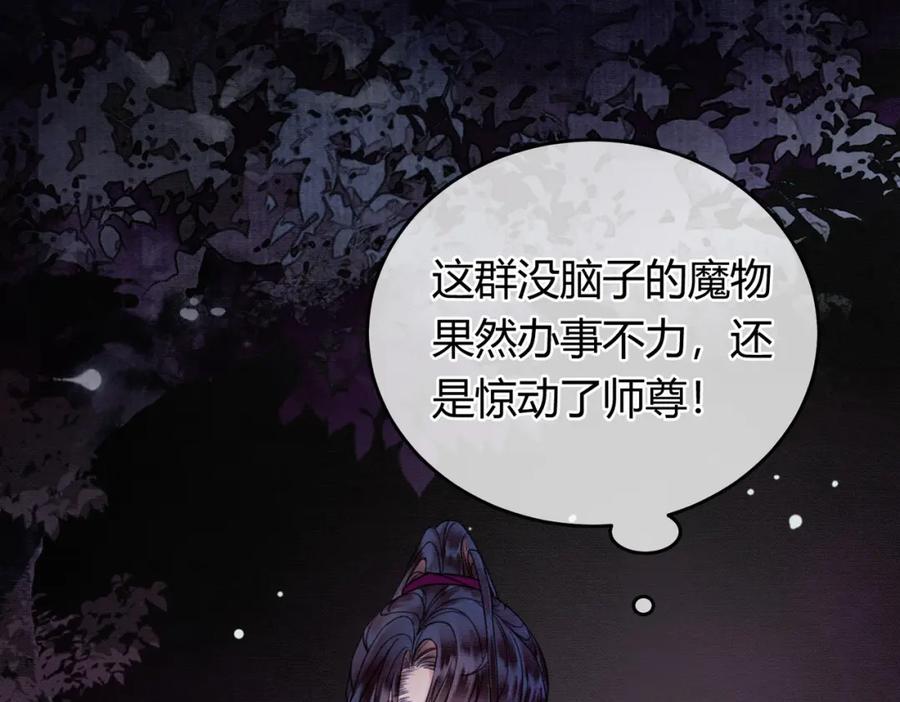 《谁养歪了我的反派男主》第12话 病娇争宠 第54页