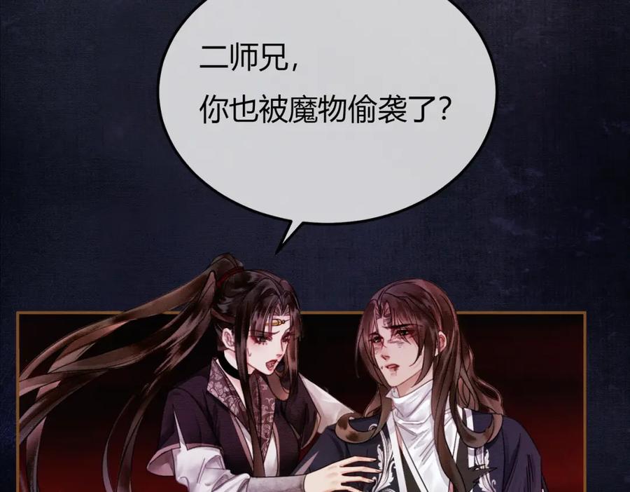 《谁养歪了我的反派男主》第12话 病娇争宠 第66页