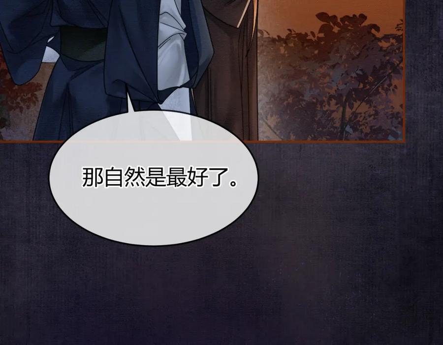 《谁养歪了我的反派男主》第12话 病娇争宠 第7页