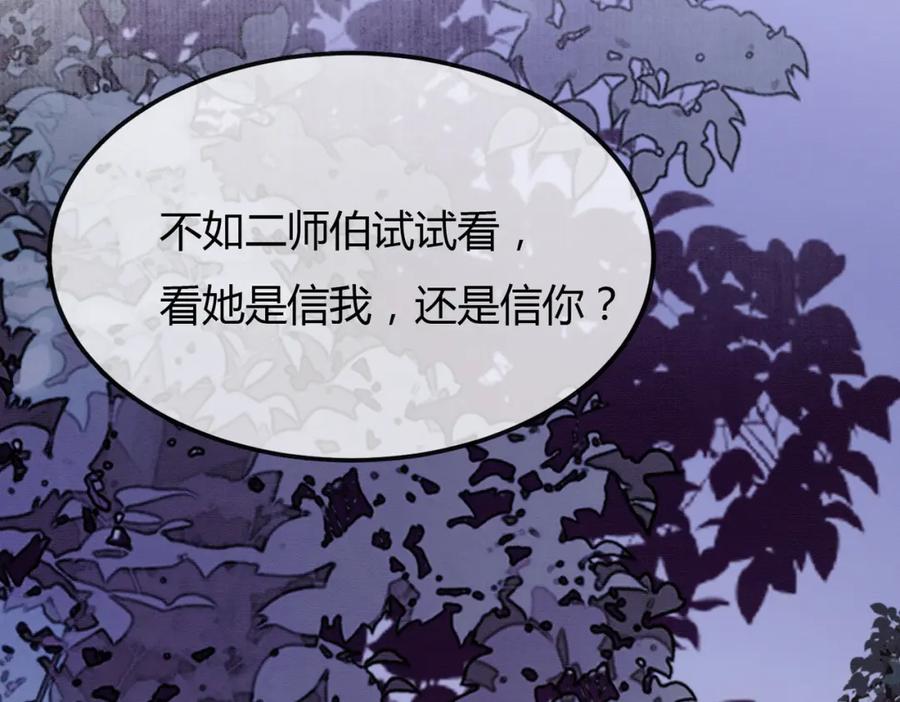 《谁养歪了我的反派男主》第12话 病娇争宠 第96页