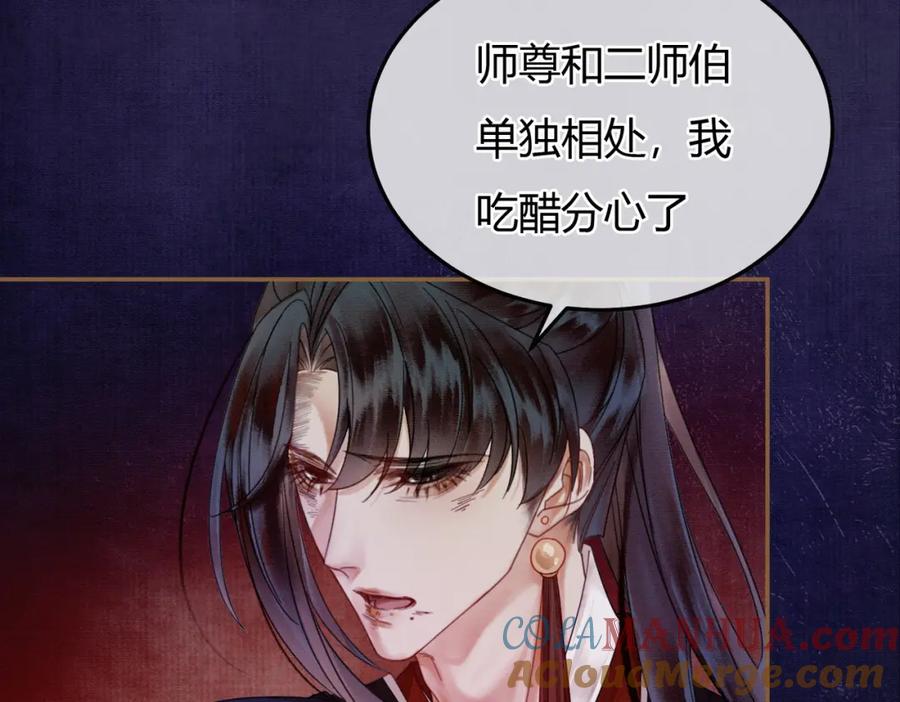 《谁养歪了我的反派男主》第12话 病娇争宠 第37页