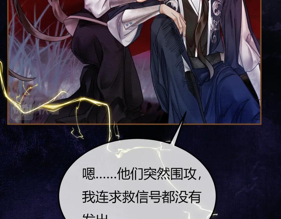 《谁养歪了我的反派男主》第12话 病娇争宠 第67页