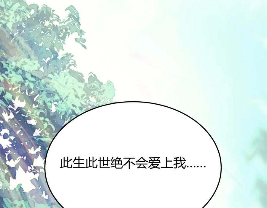 《谁养歪了我的反派男主》第13话 真相暴露？！ 第90页