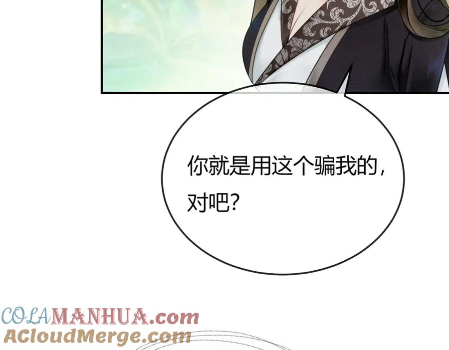 《谁养歪了我的反派男主》第13话 真相暴露？！ 第77页