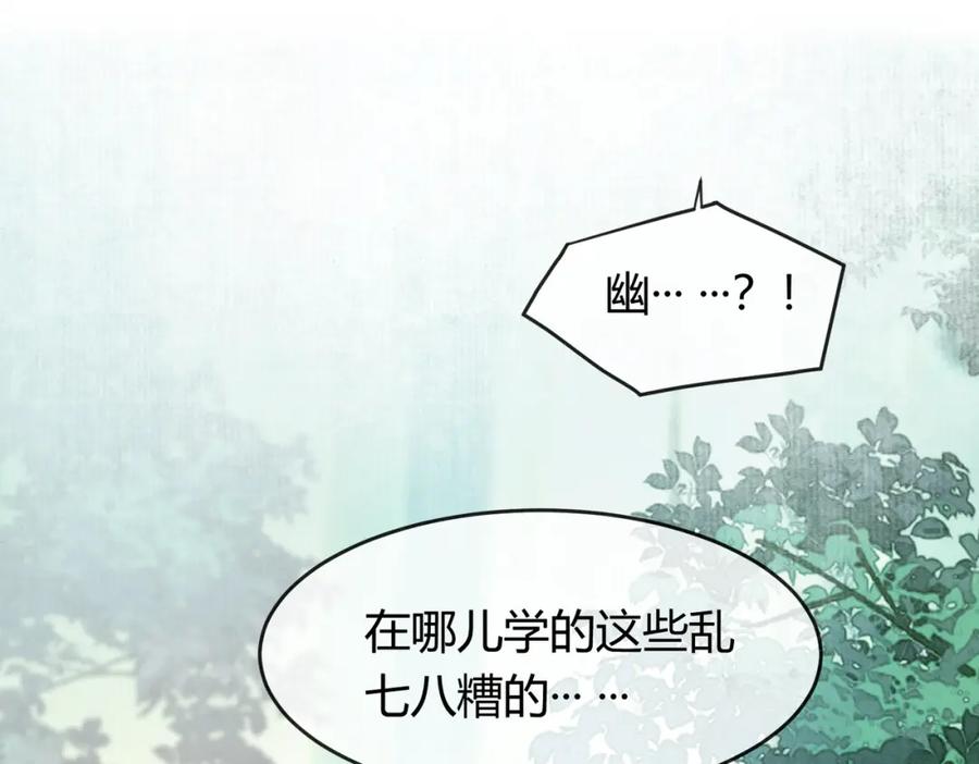 《谁养歪了我的反派男主》第13话 真相暴露？！ 第31页