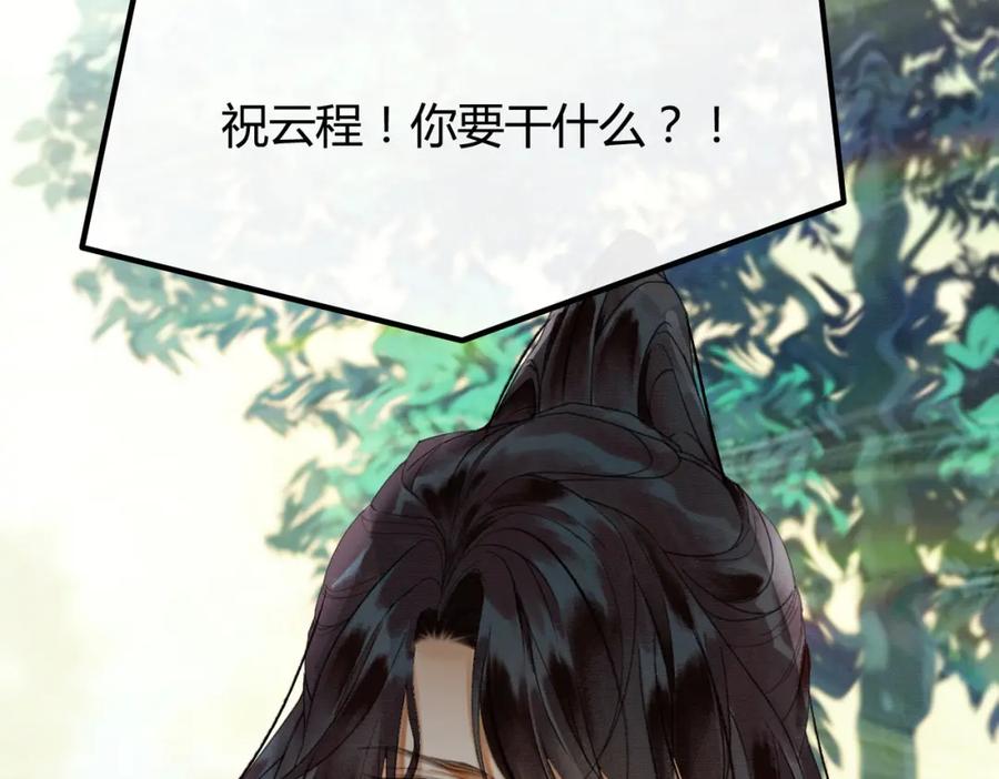 《谁养歪了我的反派男主》第13话 真相暴露？！ 第106页