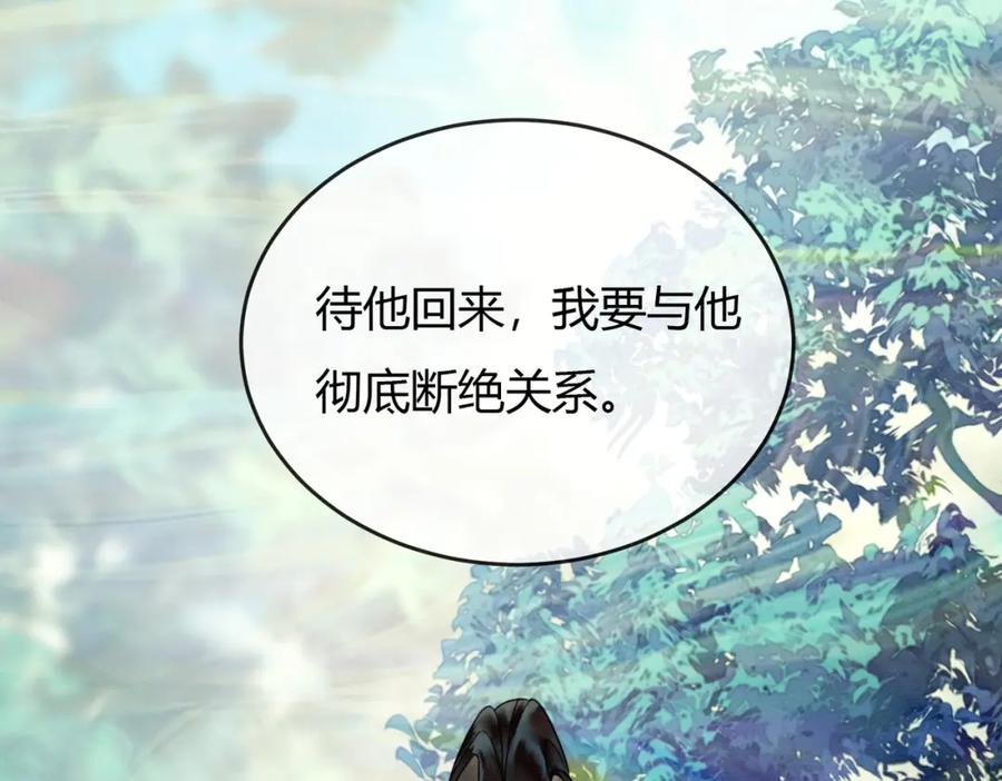 《谁养歪了我的反派男主》第13话 真相暴露？！ 第67页