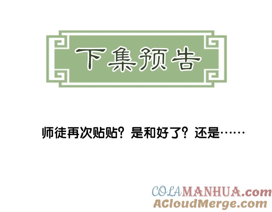 《谁养歪了我的反派男主》第13话 真相暴露？！ 第109页