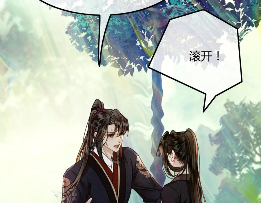 《谁养歪了我的反派男主》第13话 真相暴露？！ 第83页