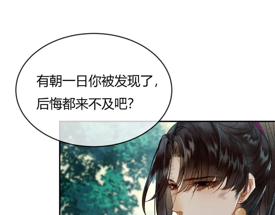 《谁养歪了我的反派男主》第13话 真相暴露？！ 第11页
