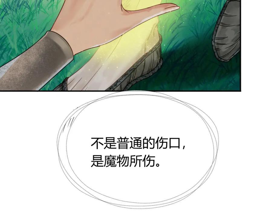 《谁养歪了我的反派男主》第13话 真相暴露？！ 第52页