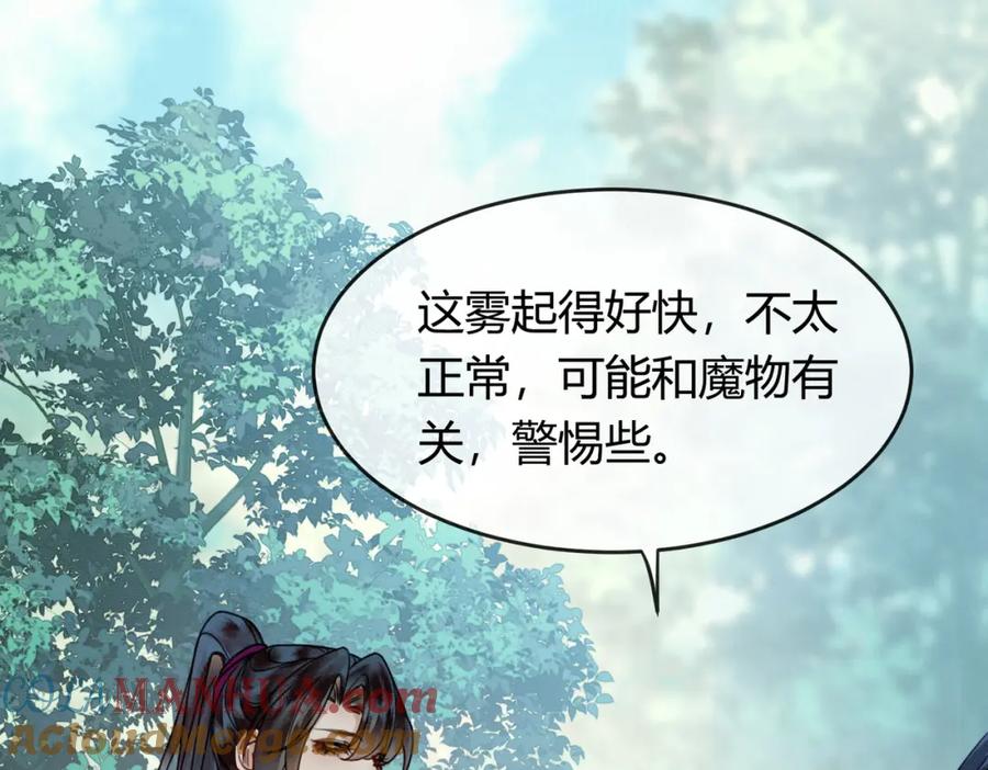 《谁养歪了我的反派男主》第13话 真相暴露？！ 第37页