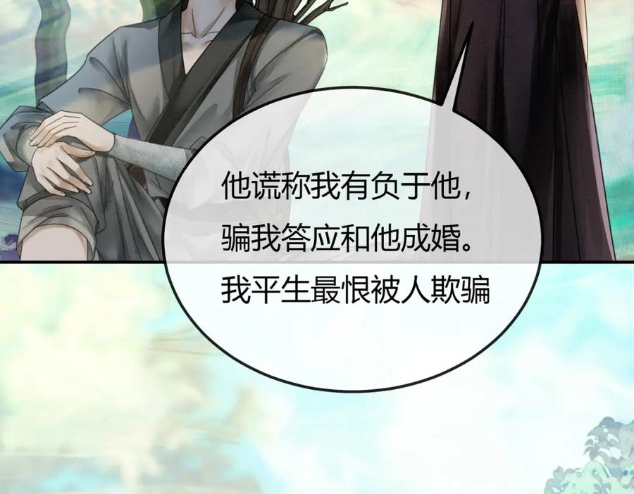 《谁养歪了我的反派男主》第13话 真相暴露？！ 第66页