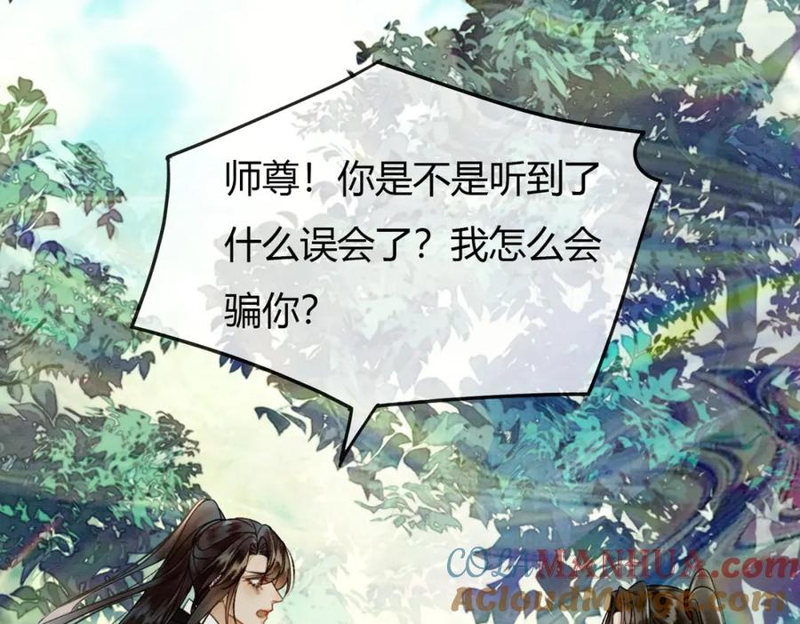 《谁养歪了我的反派男主》第13话 真相暴露？！ 第73页