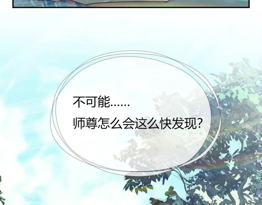 《谁养歪了我的反派男主》第13话 真相暴露？！ 第72页