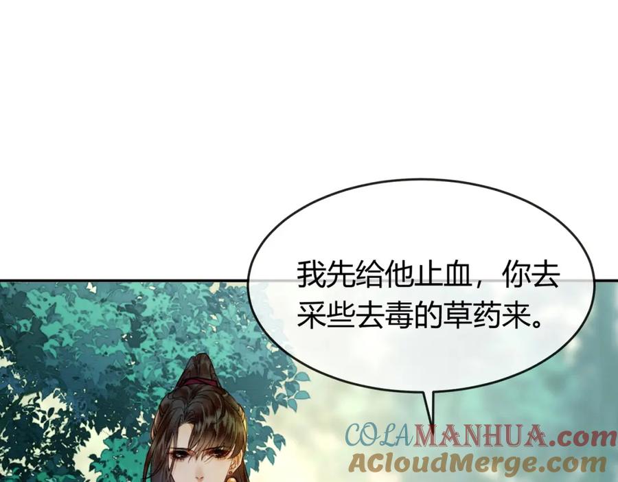 《谁养歪了我的反派男主》第13话 真相暴露？！ 第53页