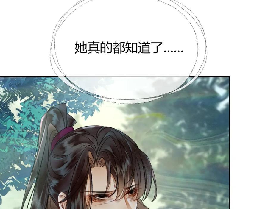 《谁养歪了我的反派男主》第13话 真相暴露？！ 第78页