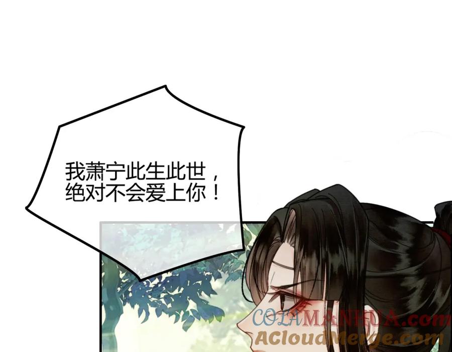 《谁养歪了我的反派男主》第13话 真相暴露？！ 第85页